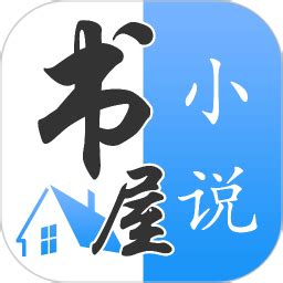书屋小说app下载-书屋小说手机版下载v6.3.3 安卓版-2265安卓网