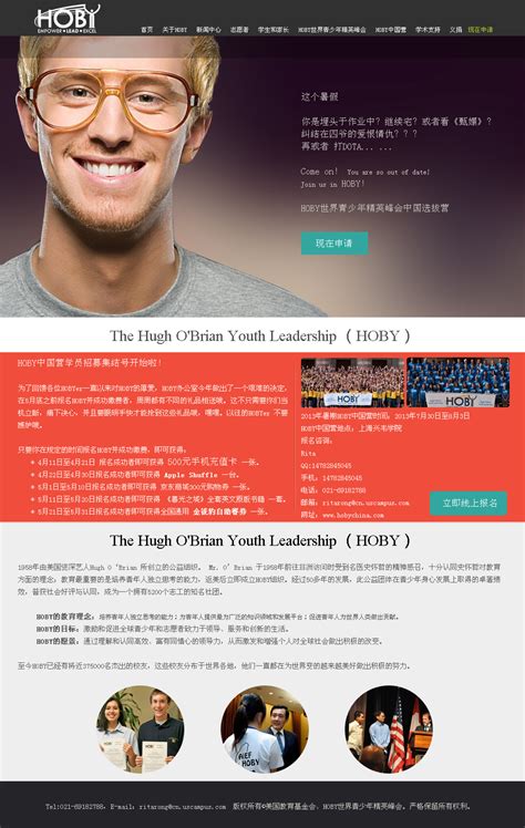 HOBY世界青少年精英峰会 - 中国选拔营 网页设计 one page|网页|专题/活动|yikaizhu - 原创作品 - 站酷 (ZCOOL)