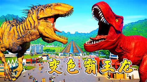 侏罗纪恐龙时代玩具系列：参观侏罗纪公园的各种恐龙_高清1080P在线观看平台_腾讯视频
