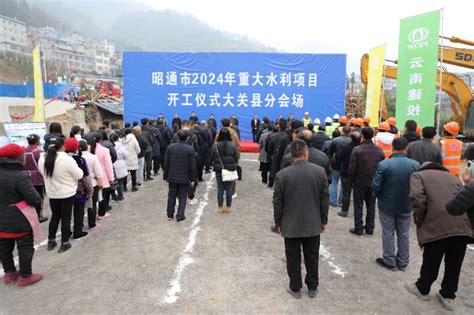 大关县城乡供水一体化项目举行开工仪式-新闻动态-云南建投集团