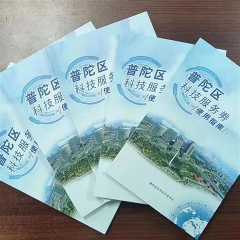 普陀区支持科技创新实施意见_上海市企业服务云