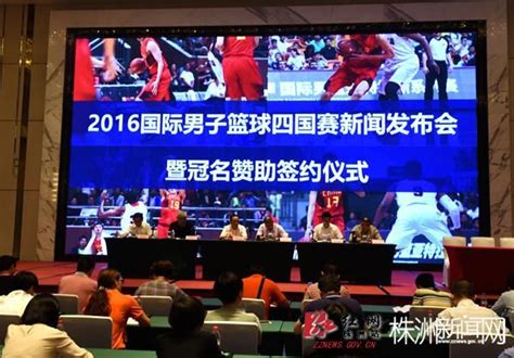 2016国际男子篮球四国赛21日在株洲开战 - 市州精选 - 湖南在线 - 华声在线