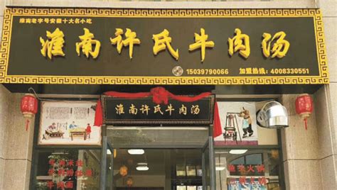 山东淮南牛肉汤加盟电话「淄博洪福餐饮供应」 - 8684网企业资讯