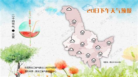 2023年05月20日 近期天气形势分析 - 黑龙江首页 -中国天气网