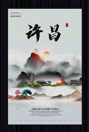 许昌海报图片_许昌海报设计素材_红动中国