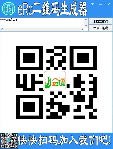 二维码生成器带logo-era二维码生成器1.1.0 【含Logo】绿色免费版-东坡下载