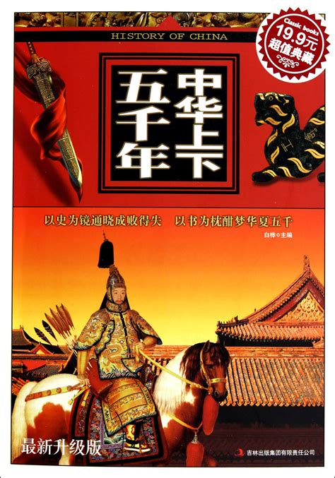 《中华上下五千年》历史人物和他的主要事迹-