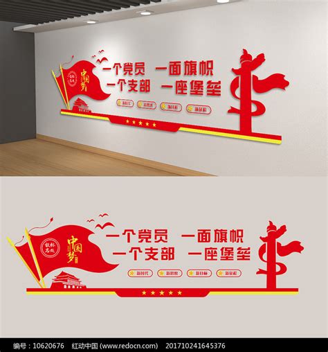 一个党员一面旗帜口号党建文化墙图片下载_红动中国