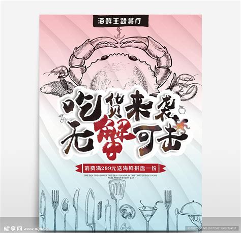 海鲜螃蟹餐饮店海报宣传活动模板设计图__海报设计_广告设计_设计图库_昵图网nipic.com