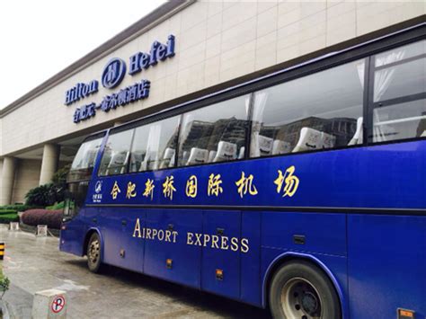 合肥机场巴士元一希尔顿酒店站自2015年11月1日起正式运营_安徽频道_凤凰网