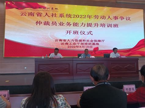 曲靖组员参加云南省2022年劳动人事争议仲裁员培训