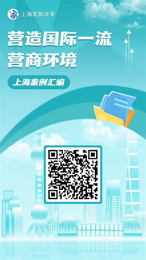 《上海市营商环境蓝皮书(2021-2022年)》正式发布