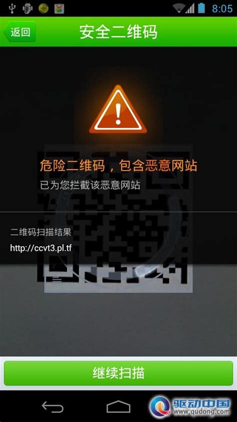 360手机卫士支持二维码扫描 可识别安全威胁_安全_软件_资讯中心_驱动中国