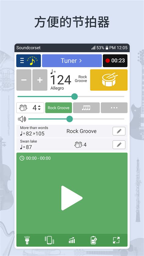 调音器和节拍器免费下载-调音器和节拍器最新版下载官方版app