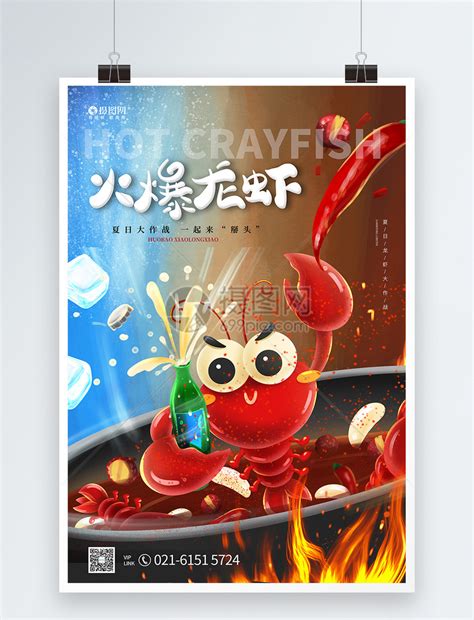 夏季夜宵麻辣小龙虾促销宣传海报模板素材-正版图片401938581-摄图网