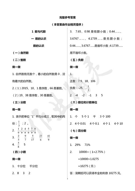 新课堂同步学习与探究数学综合基础训练整理与复习所有年代上下册答案大全——青夏教育精英家教网——