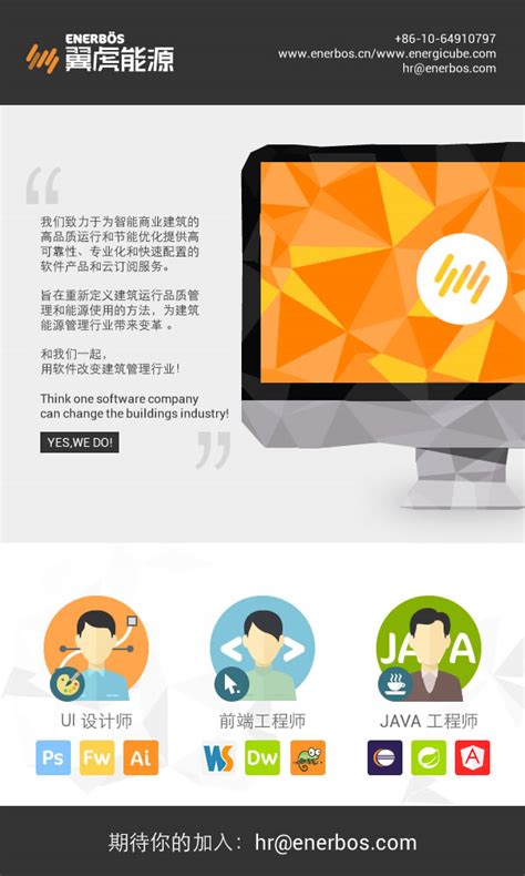 【北京招聘】北京翼虎能源诚聘UI设计师&Web前端开发 - 优设网 - 学设计上优设