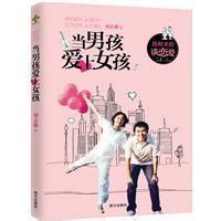 当男孩爱上女孩 - 心理学书籍 psychspace.com/刘志雄/