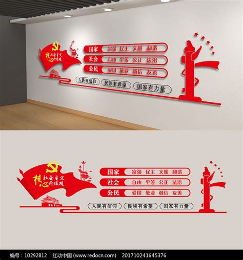 大气社会主义核心价值观海报_红动网