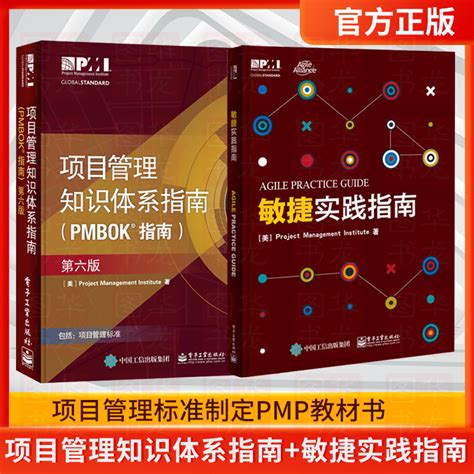 项目管理知识体系指南(PMBOK指南)