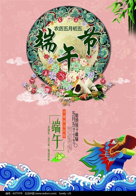 创意端午节海报图片下载_红动中国