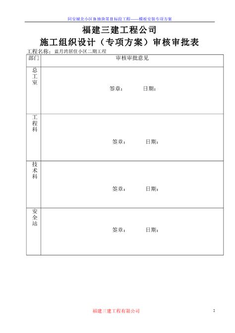 模板施工方案范本 - 资料下载 - 土木在线