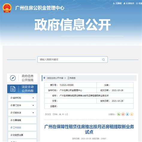 广州在保障性租赁住房推出按月还房租提取新业务试点-中国质量新闻网