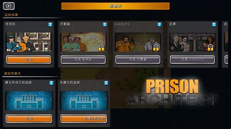 【玩家说】如何在《监狱建筑师》中经营一所监狱？|界面新闻 · 游戏