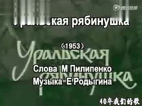 苏联歌曲 山楂树 原唱_腾讯视频