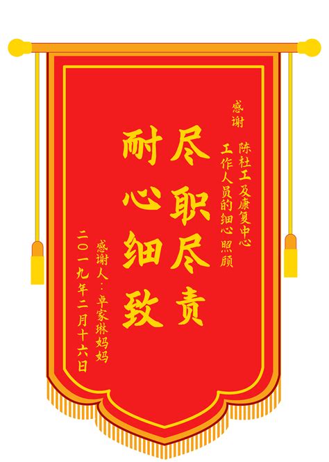 患者为普通外科医护人员送来的感谢锦旗 - 普通外科（外一） - 靖边县人民医院【官网】