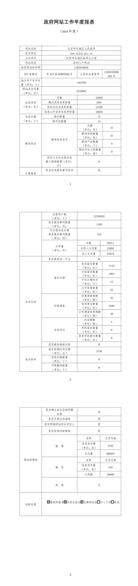 深圳市南山区公办中小学2023年上半年面向2023年应届毕业生公开招聘教师公告