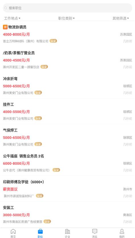 E滁州人才网app官方版下载-E滁州人才网app人才招聘2.3.3下载_骑士下载
