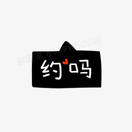 美女约么图片