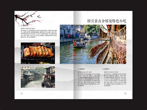 杭州宣传手册设计-画册设计-旅游手册设计-招商手册_王努力阿喵-站酷ZCOOL