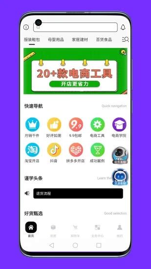 TK电商助手下载2023安卓最新版_手机app官方版免费安装下载_豌豆荚