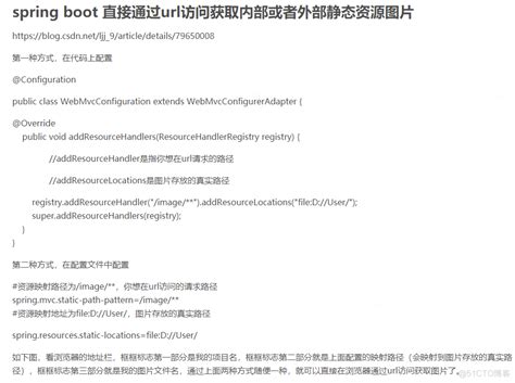SpringBoot直接URL获取静态资源文件_51CTO博客_springboot静态资源映射