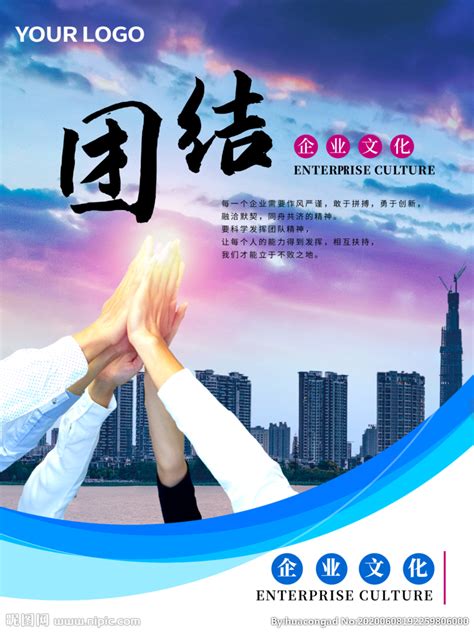团结与合作企业文化海报背景图片素材免费下载_熊猫办公