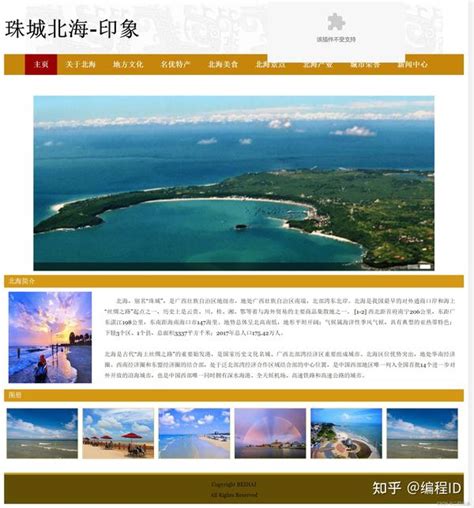 HTML5期末大作业：旅游网页设计与实现——广西北海家乡旅游风景区网站HTML+CSS - 知乎