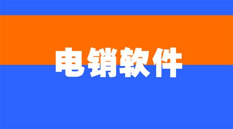 北京电销卡办理-防封电话卡购买-不封号-防封号外呼软件app