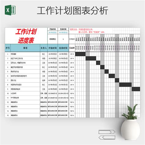 进度计划明细表Excel模板 -人人办公