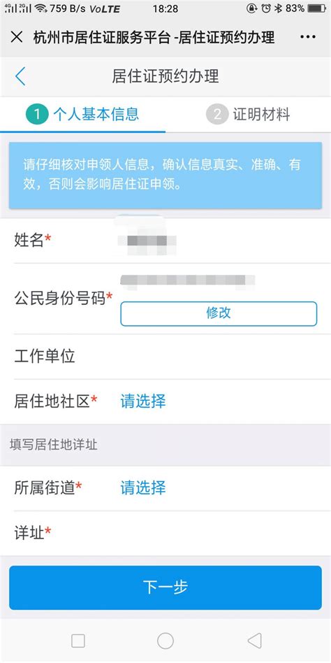 2022国庆来返杭州线上报备平台填写指南（附图示）- 杭州本地宝