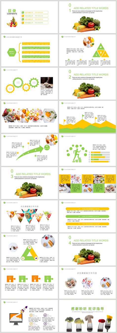 健康饮食美食宣传PPT模板图片-正版模板下载401307864-摄图网