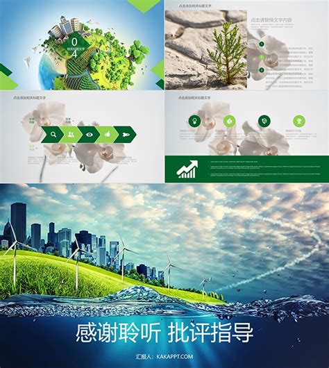 绿色环保城市绿化健康发展项目汇报总结PPT模板_卡卡办公
