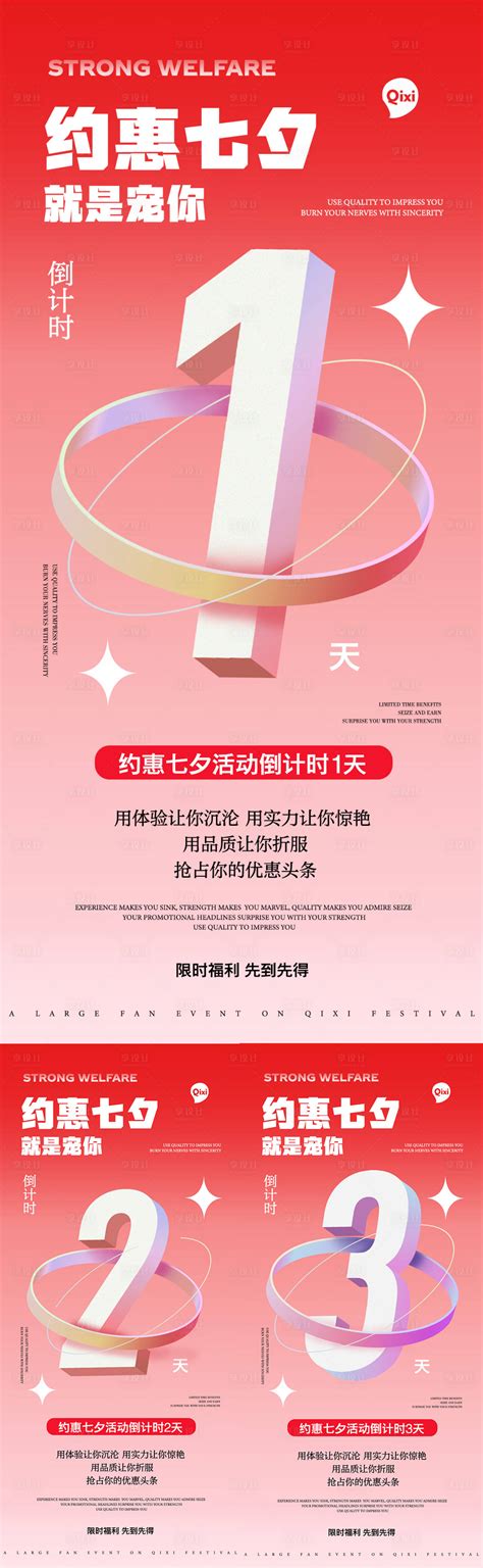 七夕活动倒计时系列海报PSD广告设计素材海报模板免费下载-享设计