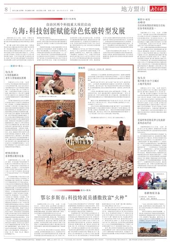 内蒙古日报数字报-乌海：科技创新赋能绿色低碳转型发展