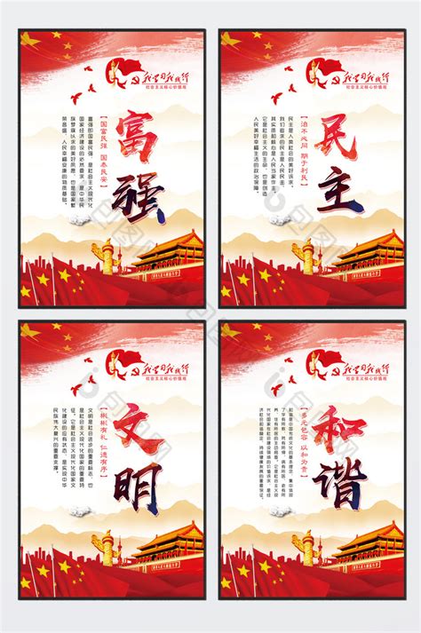民主和谐富强艺术字元素图片下载_红动中国
