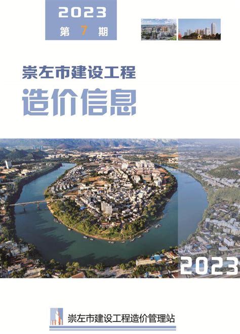 柳州市2022年造价信息电子版与柳州市2022年信息价期刊PDF扫描件 - 祖国建材通