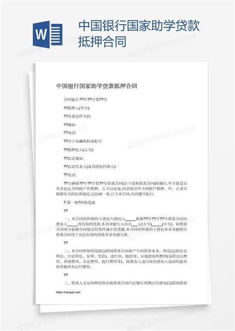 中国农业银行抵押借款协议书Word模板下载_编号wwmnxkve_熊猫办公