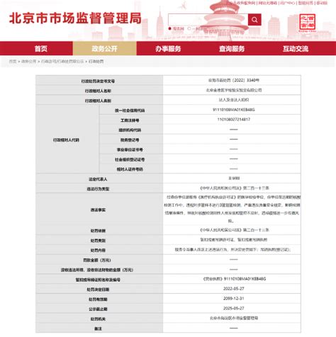 北京金准医学检验实验室被吊销执照_荔枝网新闻