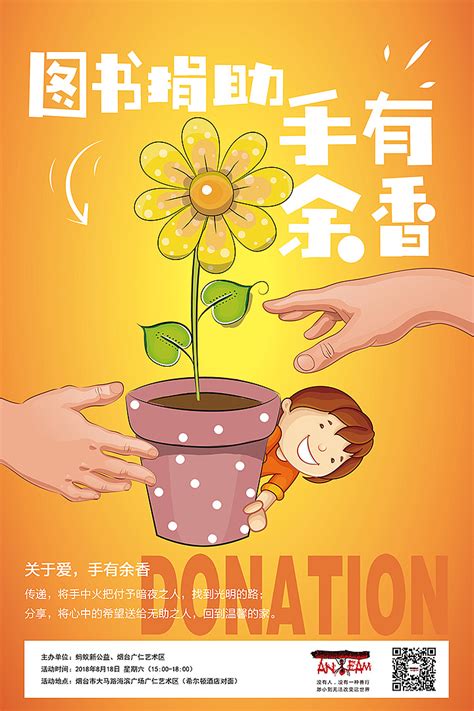 公益活动三张海报。图书置换。图书捐赠。爱心传递。|平面|海报|Mr_Zheng设计 - 原创作品 - 站酷 (ZCOOL)
